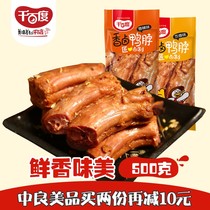 Thousands of Baidu duck meat spicy cooked food casual snacks Snacks bulk small package fragrant duck neck 500g zero mouth