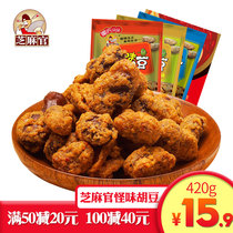 Sesame official strange taste bean 420g orchid bean Chongqing specialty spicy snack broad bean casual snack fried