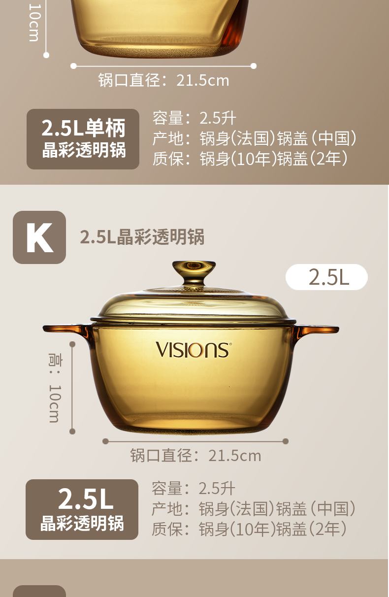 锅口直径:21.5cm2.5L单柄容量:2.5升产地:锅身(法国)锅盖(中国)晶彩透明锅质保:锅身10年)锅盖(2年K2.5L晶彩透明锅2.5LVISIONS锅口直径:21.5cm25L容量:25升产地:锅身(法国)锅盖(中国)晶彩透明锅质保:锅身(10年)锅盖(2年)-推好价 | 品质生活 精选好价