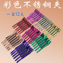 Stainless steel color clip hair stylist partition clip clip hairclip hot dyeing no trace steel clip positioning long mouth clip