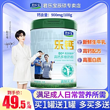 买一送一！君乐宝乐钙中老年奶粉800g[20元优惠券]-寻折猪