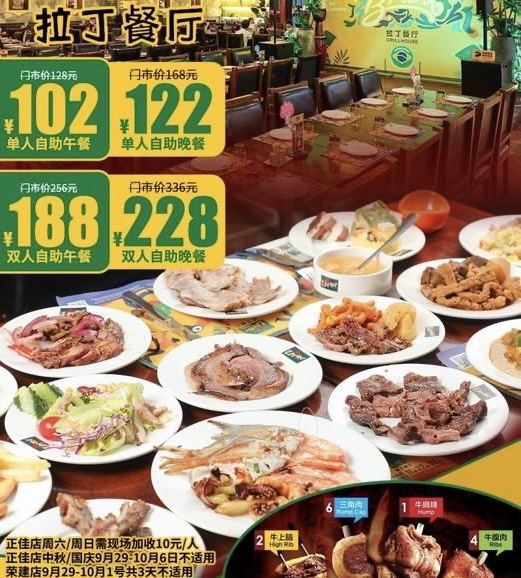 Cantonese Guangzhou Latin Restaurant (Rongjian store Zhengjiadian) buffet Brazil buffet roast-Taobao