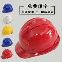 Hard hat ABS breathable site construction engineering Railway national standard Labor insurance supervision leader helmet custom thick