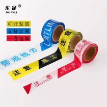 Dongsheng disposable warning belt Pay attention to the safety cordon Pay attention to the construction tape fence isolation line can be customized