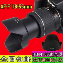 HB-N106 Hood applicable Nikon D5600D3400 D5300 D5500AF-P 18-55 lens hood