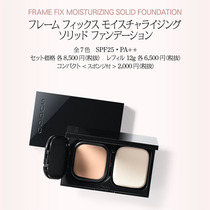 Japan counter SUQQU 2017 autumn and winter new memory plastic moisturizing powder paste