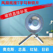 Oxchigao floor fan base site fixing screws floor fan accessories series seven-character screws know the wind