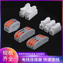 Quick Connector Wire Quick Connector Multi-function Pair Connector Pair Connector Terminal 10pcs
