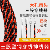 Threader artifact Universal cable pulling electrician manual lead pulling wire string wire tube Steel wire dark wire Wire network cable dark tube