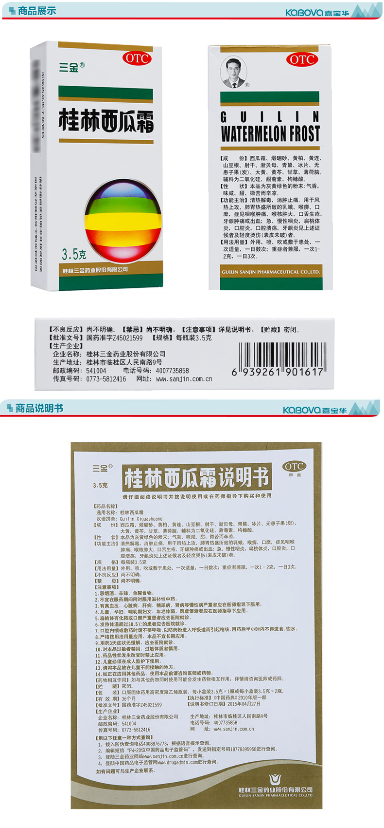 三金 桂林西瓜霜 3.5g 喷剂口腔溃疡 牙龈肿痛 急慢性咽炎 牙龈炎