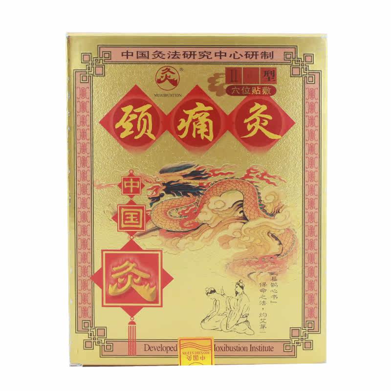 赠12理疗贴】中国灸热贴 颈痛灸痛颈椎病膏药贴武汉国灸艾炙2贴