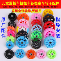 Childrens scooter accessories torsion car front wheel rear wheel wheel nail screw bearing universal flash wheel parts