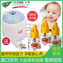Flash guest electric mosquito repellent liquid for pregnant women baby odorless mosquito repellent anti mosquito liquid to send towing line heater