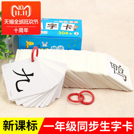 2018人教版一年级无图识字卡片上册语文课本