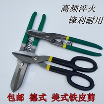 Heavy metal shears industrial shears stainless steel plate scissors metal wire large scissors white iron scissors
