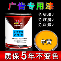 In the advertisement yellow paint advertising large-character paint special metal paint advertising logo paint signboard advertising word paint primer