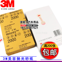 3M401Q water abrasive paper 1500 2000 mesh car polishing beauty abrasive paper imported water abrasive paper