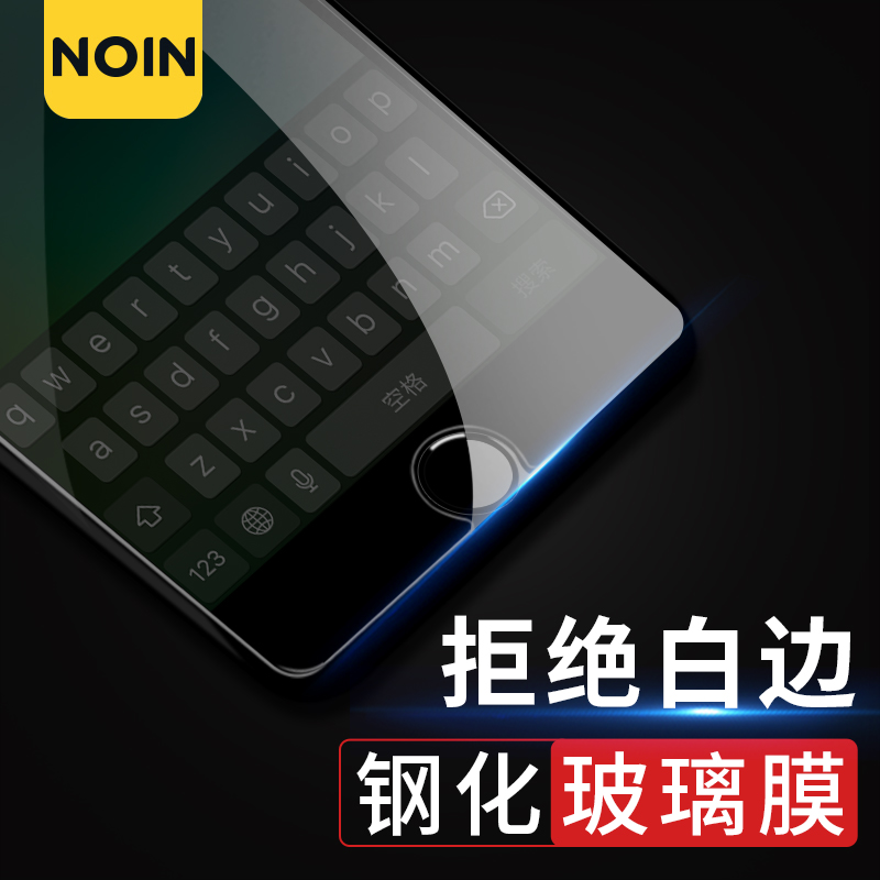 NOIN iPhone7钢化膜苹果7plus全屏玻璃贴膜I7高清不碎边7p防指纹产品展示图3