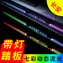 Changan cs75 pedal original UNIT gravity modified cs35 original cs55 side cs85plus with lamp foot pedal