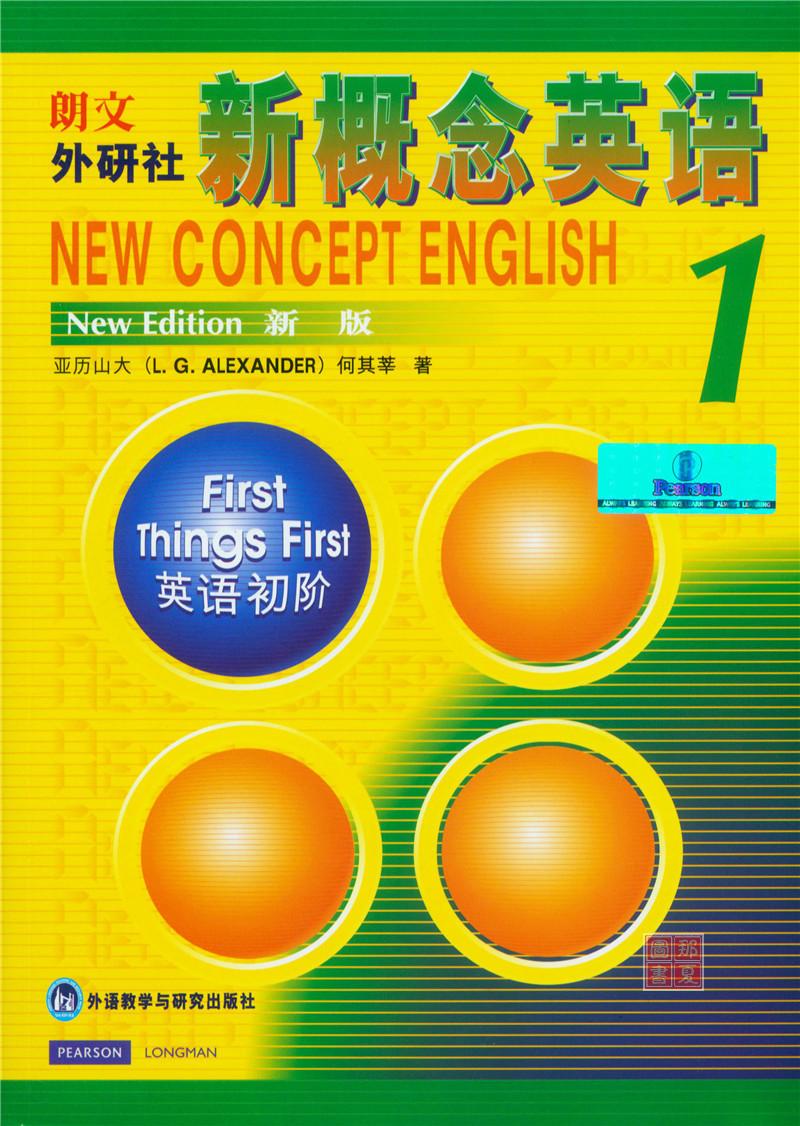 新概念英语第一册外语教学与研究出版社英语自学零基础教材新概念英语