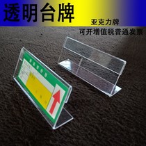 Acrylic transparent desk card L-type price card price tag Desktop display card bench Plexiglass commodity price tag