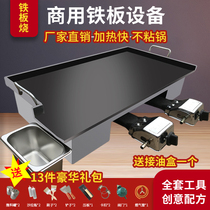Iron plate squid special teppanyaki equipment commercial stalls custom gas baking cold noodle pan hand scratch baking tray customized