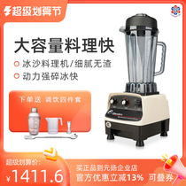 Yuanyang 2T mechanical machine for special ice - sand conditioning machine commercial cooking machine fruit juice breaking machine