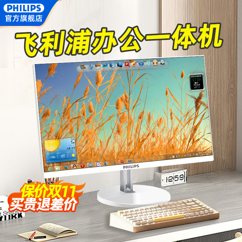 Philips office all-in-one computer commercial learning 24 inches HD ultra-thin desktop home electric race games complete machine i5i7 Display 27 full set of Xiaomi Watson's Dell Apple Lenovo-Taobao