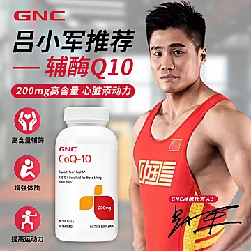 gnc健安喜美国原装进口辅酶ql0200mg60粒*2[20元优惠券]-寻折猪