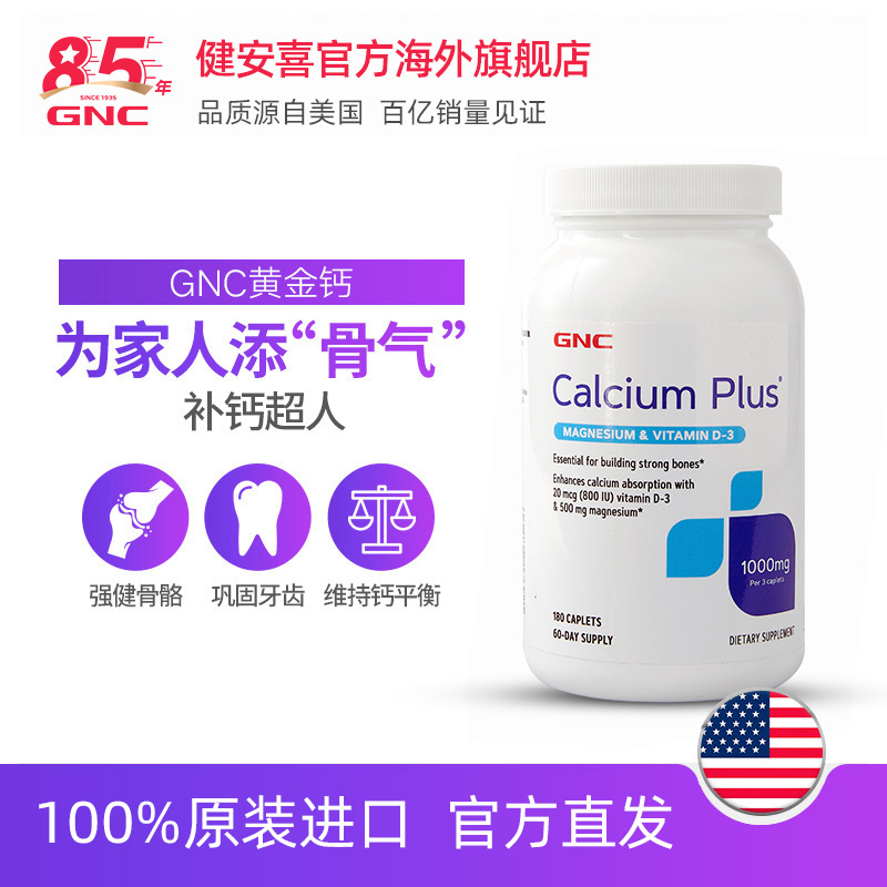 GNC 健安喜 高含量钙片1000mg+镁+维生素D3 180粒*2瓶