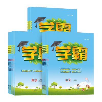 【部分2025秋】经纶5星学霸同步专项训练