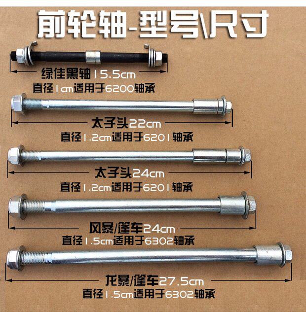 电动三轮车电动车简易款前轮轴 优质前叉轴龙暴太子头风暴绿佳