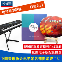 Learn the Electronic Qin introduction video tutorial McZiba beginning basic teaching DVD disk