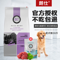 Langshi Dog food 15kg Large dog Adult dog Golden Retriever Labrador Demu Samoyed universal dog food 30 kg pack