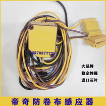 电脑横机红外线 罗拉防卷布 探测感应器 罗拉皮12针 金鹏 配件织