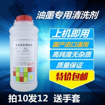 Cleaning agent Ink cleaning agent Imported domestic inkjet machine washing ink inkjet consumables Solvent ink remover