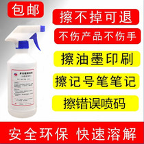 Small character coding oil ink cleaning agent Imported domestic diluent solvent wipe production date to word water self-spray