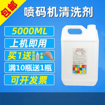 Imported domestic inkjet printer special cleaning agent Nozzle ink coding consumables Ink wipe cleaning ink diluent