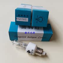 SD200 cold light deep surgical light bulb Xiangyang brand 24V50W E11 surgical shadowless bulb