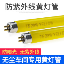 UV-free lamp T5 28W yellow light lamp Anti-UV anti-ultraviolet light tube Electronic plant exposure house