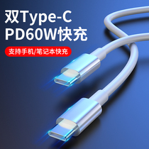 (pd60w fast charging) dual-head typeec data cable ctoc charger cable suitable for Xiaomi Huawei glory charging cable two-way tpyec public-to-male Apple laptop two-way 3A