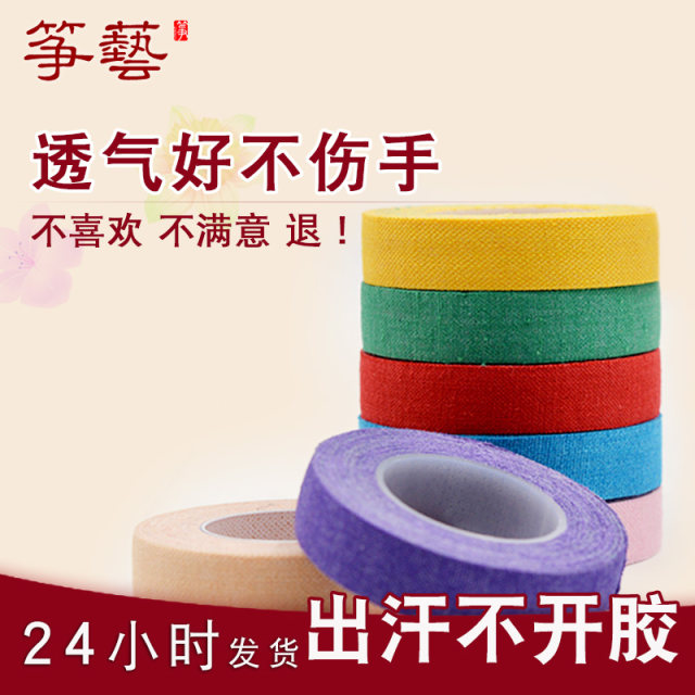 Zhengyi ສີ Guzheng Tape ເດັກນ້ອຍມືອາຊີບ breathable Pipa Tape ຜູ້ໃຫຍ່ Guzheng ເລັບຫຼິ້ນ tape ສົ່ງຟຣີ