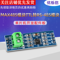 MAX485 module RS485 module TTL to RS-485 module MCU development accessory board