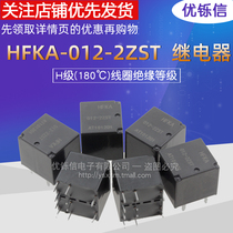 Automotive relay HFKA-012-2ZST 10 feet 25A 2 groups of conversion