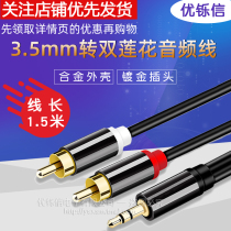 Audio cable one point two 3 5mm to double lotus plug mobile phone computer connection speaker amplifier audio conversion line