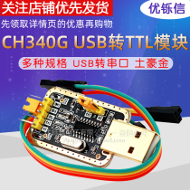 Tuhao Jinch340g RS232 liter USB to TTL module to serial port in nine upgrade small board brush line