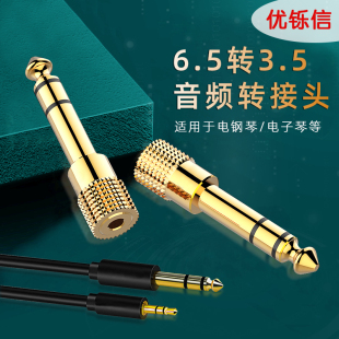 6.5 revolution 3.5 female audio adapter electronic piano electronic drum piano power amplifier speaker audio headset adapter