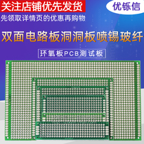 Universal board universal double-sided circuit board hole board spray tin glass fiber epoxy board PCB experimental test board circuit board