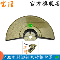 400 profile cutting machine accessories cutting machine wheel cover belt cover Belt protective cover grinding wheel guard