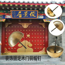 Door wooden door Copper nails Antique copper cap nails Copper bubble nails Round head copper drum nails Ancient architecture garden pure copper decoration